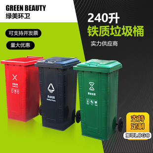 三亚市铁质垃圾桶240升垃圾桶 - 价格